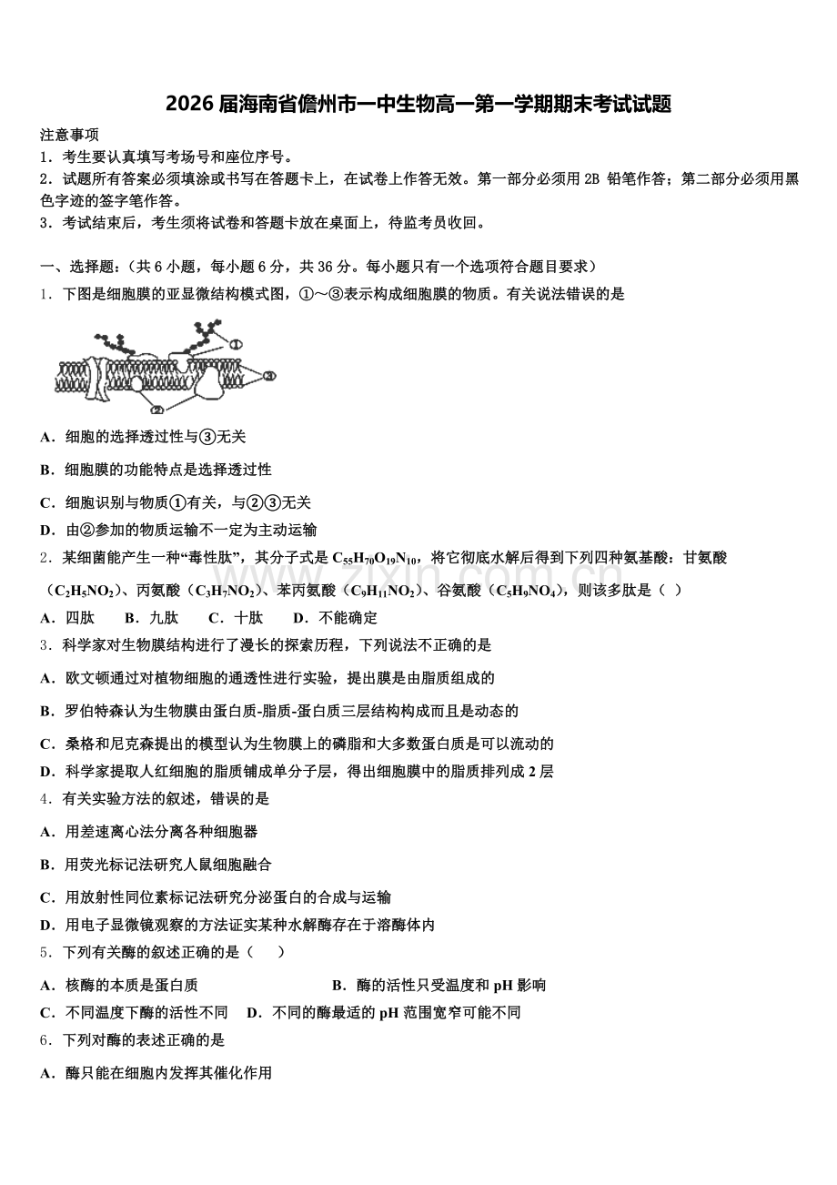 2026届海南省儋州市一中生物高一第一学期期末考试试题含解析.doc_第1页