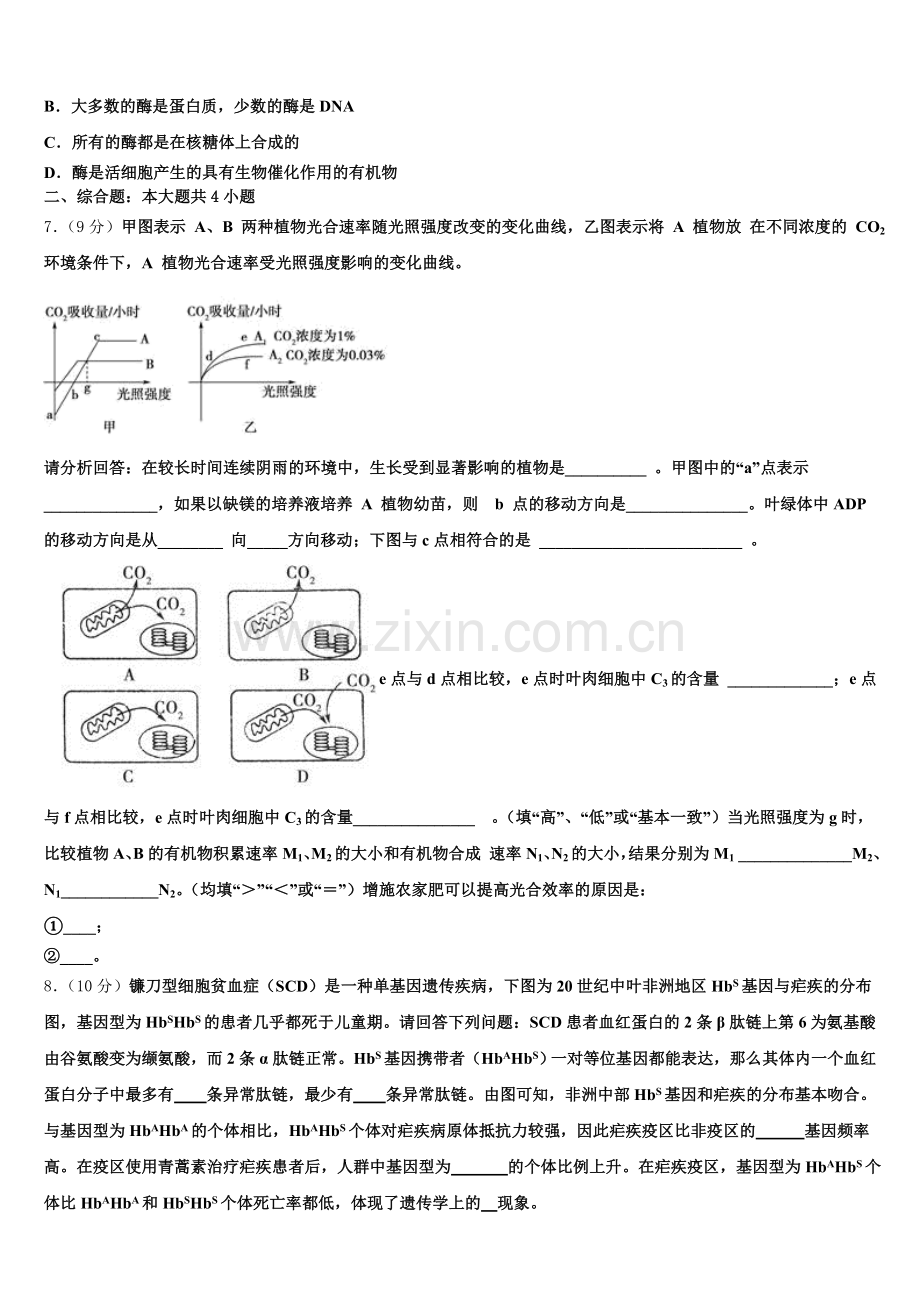 2026届海南省儋州市一中生物高一第一学期期末考试试题含解析.doc_第2页
