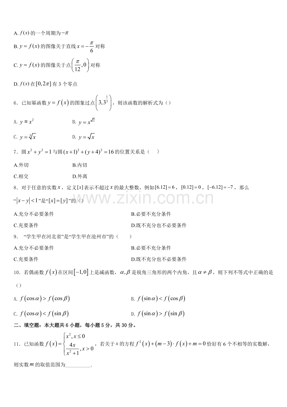 湖南省湘潭县一中、双峰一中、邵东一中、永州四中2025年高一数学第一学期期末监测模拟试题含解析.doc_第2页