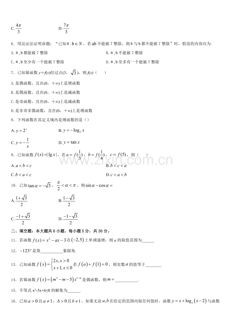 2026届宜春市重点中学数学高一上期末联考试题含解析.doc_第2页