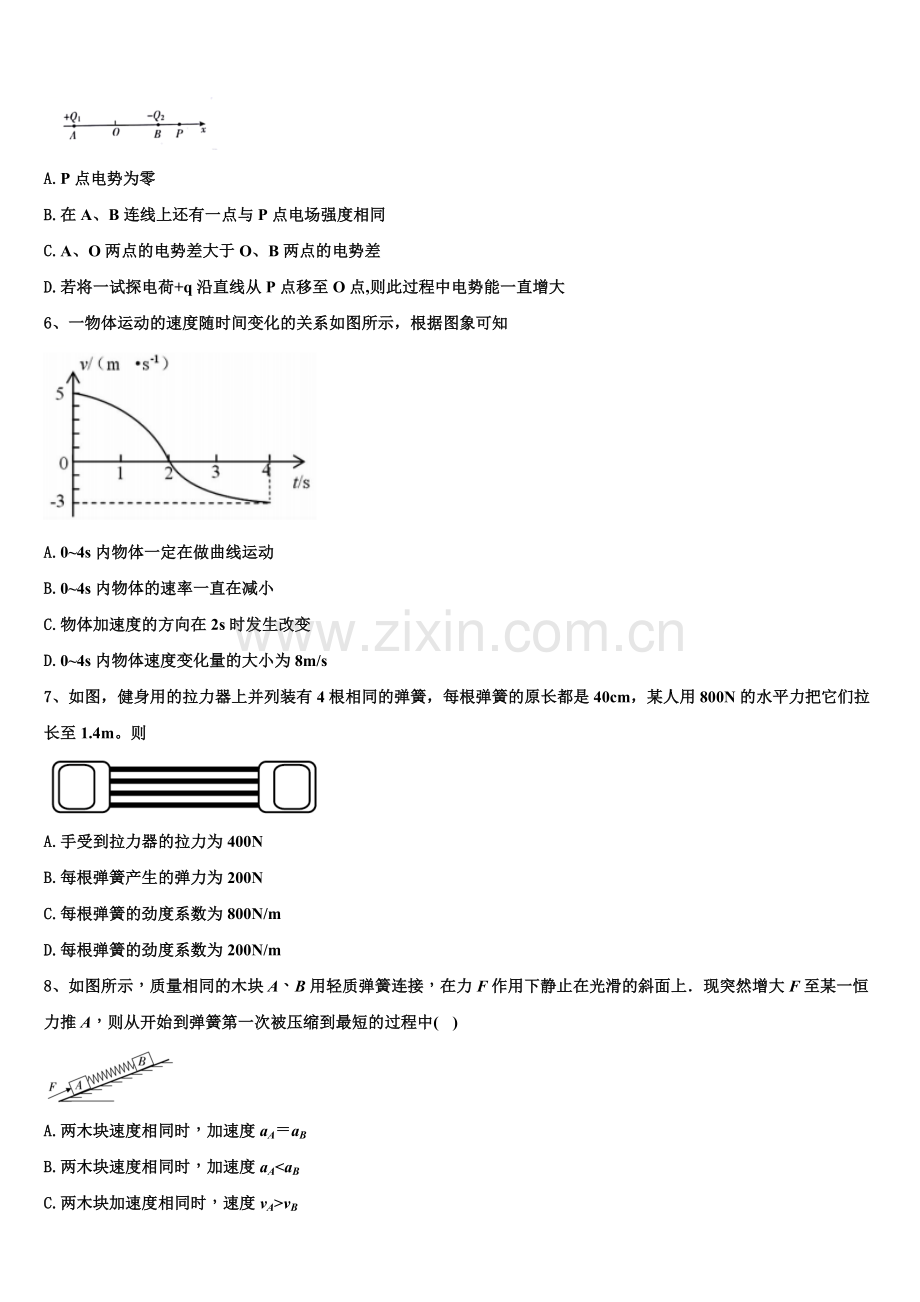 2026届湖北省当阳市第二高级中学高一上物理期末复习检测模拟试题含解析.doc_第2页