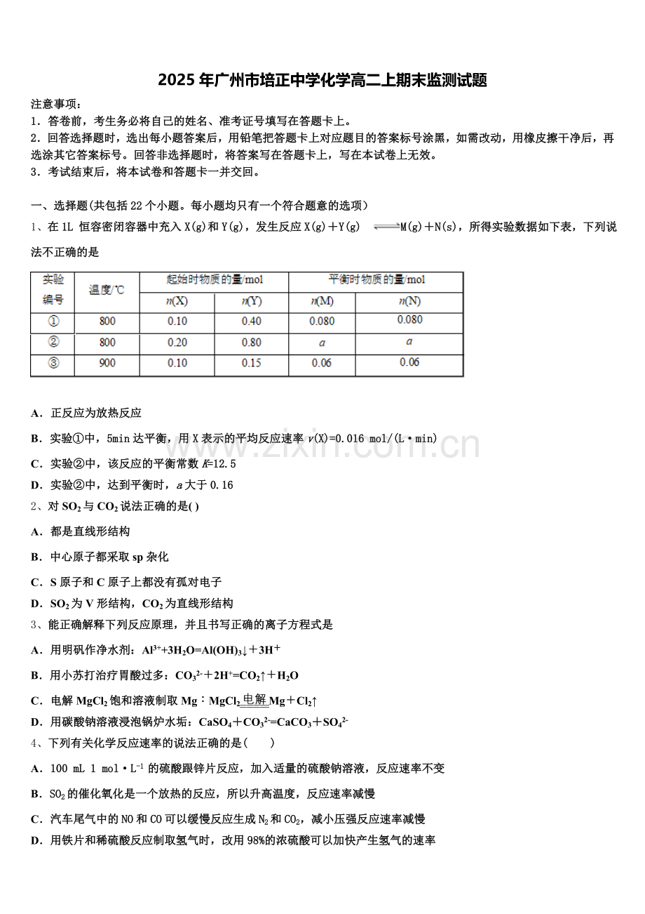 2025年广州市培正中学化学高二上期末监测试题含解析.doc_第1页