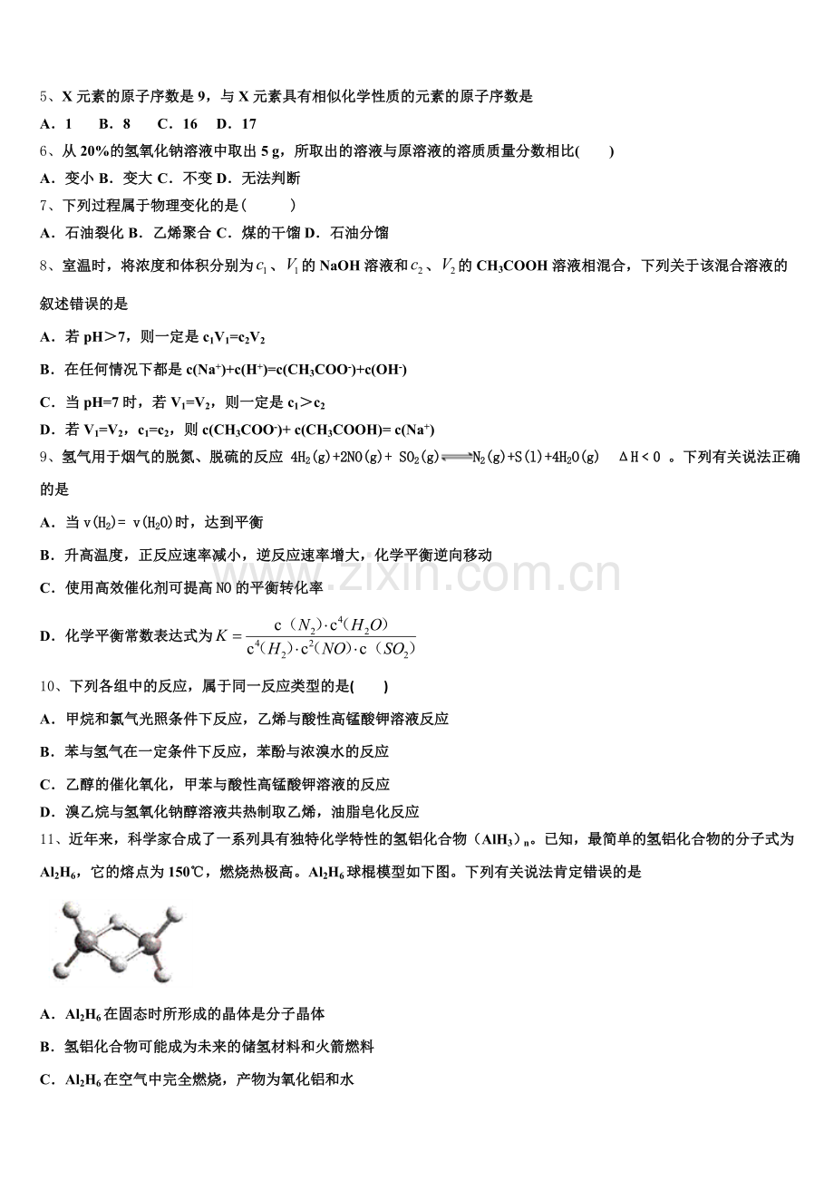 2025年广州市培正中学化学高二上期末监测试题含解析.doc_第2页