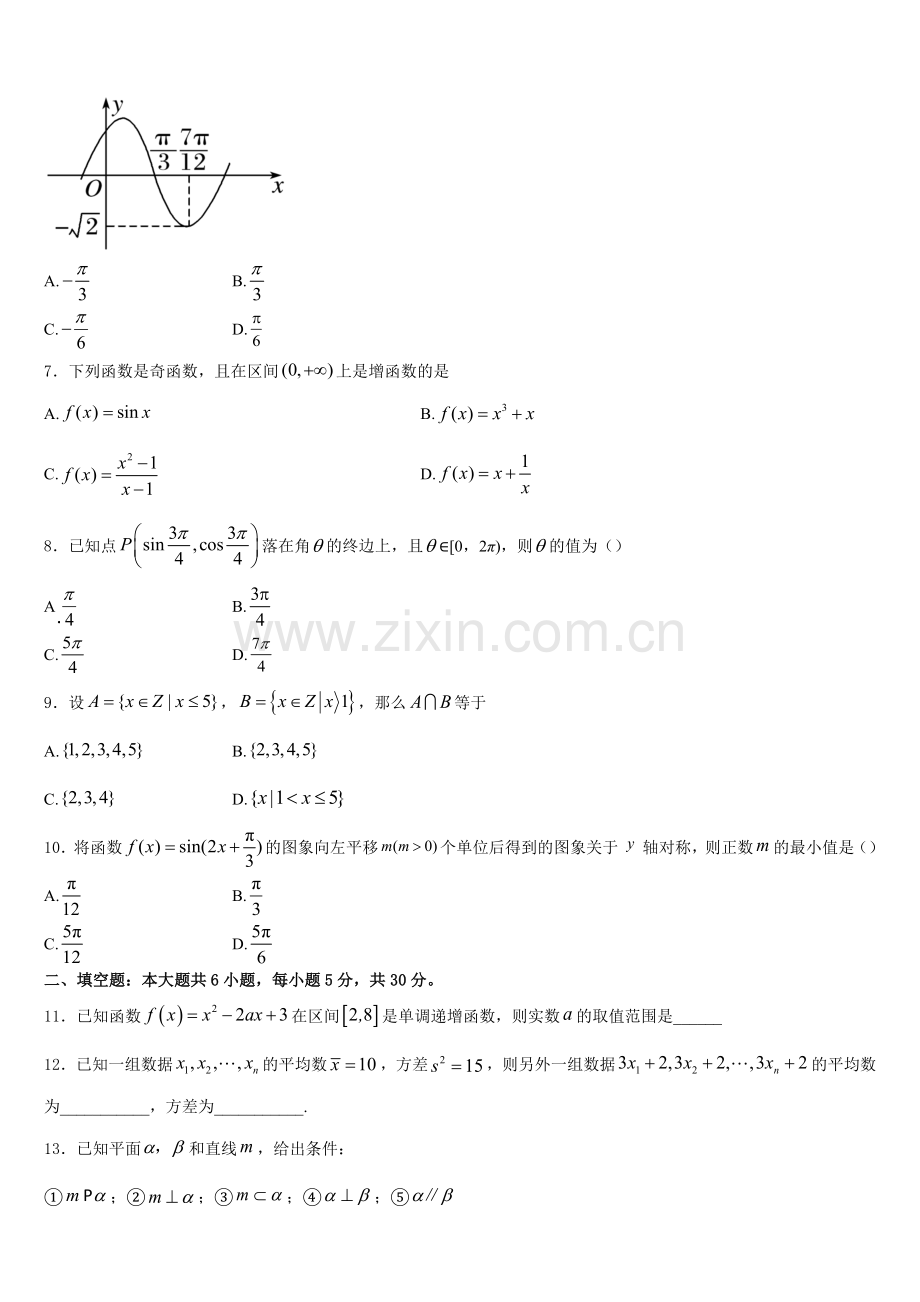 2025年广西壮族自治区南宁市兴宁区第三中学数学高一上期末教学质量检测试题含解析.doc_第2页
