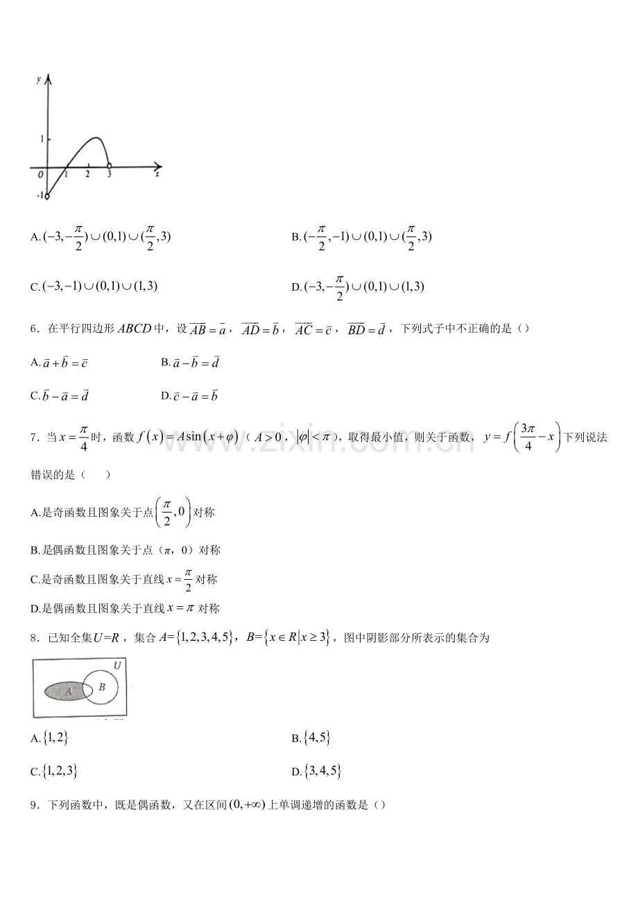 2026届江苏省苏州市震泽中学高一数学第一学期期末经典模拟试题含解析.doc_第2页