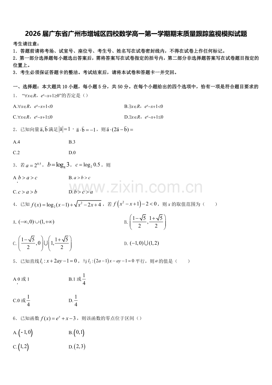2026届广东省广州市增城区四校数学高一第一学期期末质量跟踪监视模拟试题含解析.doc_第1页