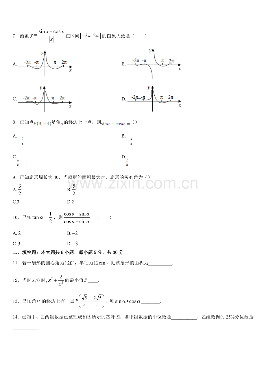 2026届广东省广州市增城区四校数学高一第一学期期末质量跟踪监视模拟试题含解析.doc_第2页