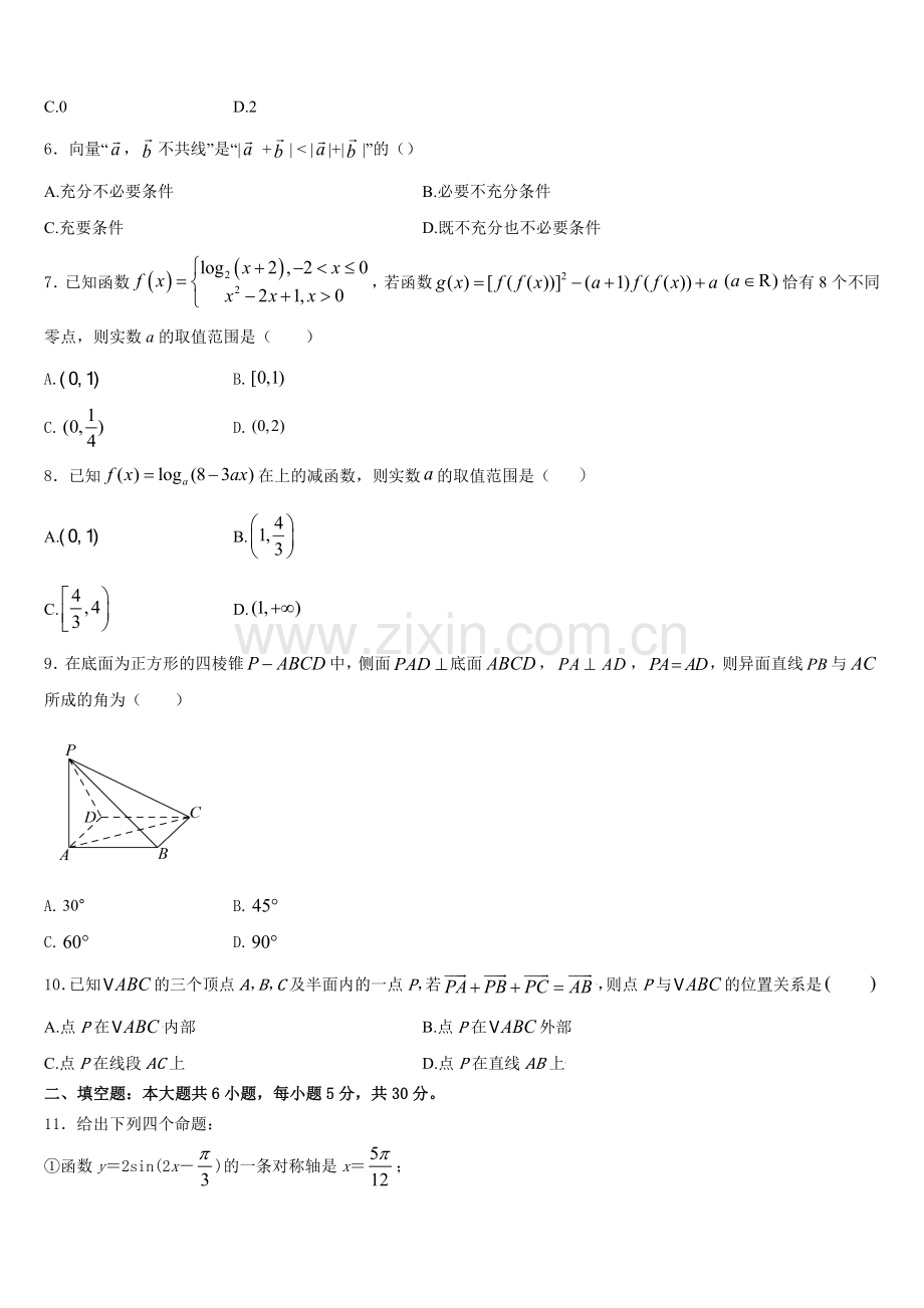 2026届山东省曲阜师范大学附属中学高一上数学期末复习检测模拟试题含解析.doc_第2页