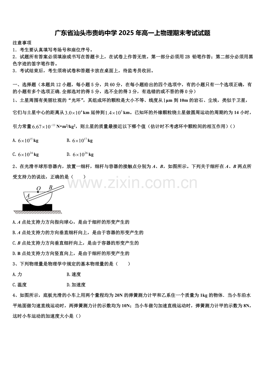 广东省汕头市贵屿中学2025年高一上物理期末考试试题含解析.doc_第1页