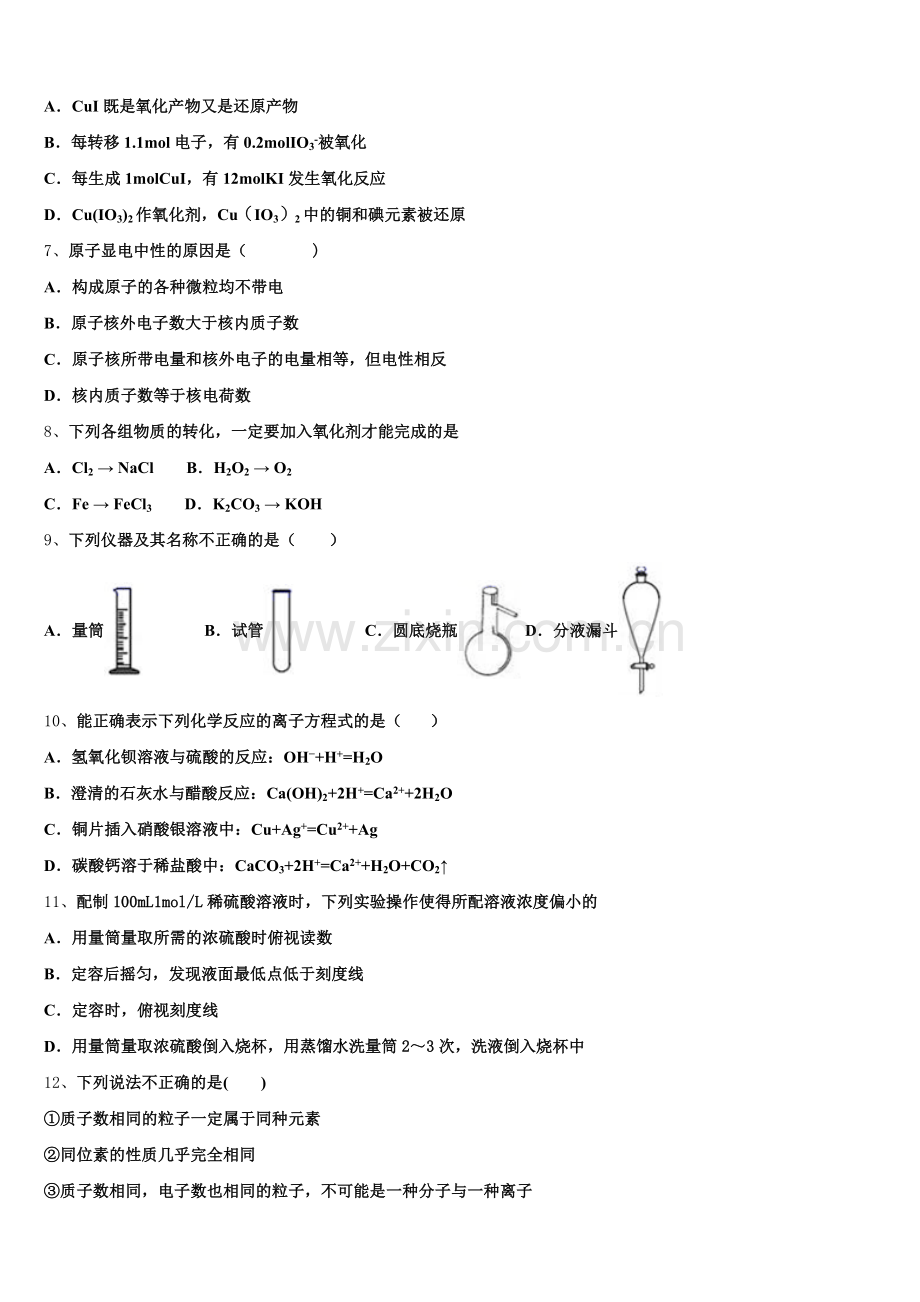 牡丹江市第一高级中学2025年高一化学第一学期期中教学质量检测试题含解析.doc_第2页