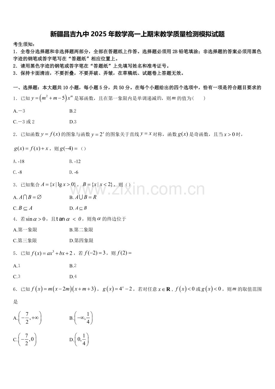 新疆昌吉九中2025年数学高一上期末教学质量检测模拟试题含解析.doc_第1页