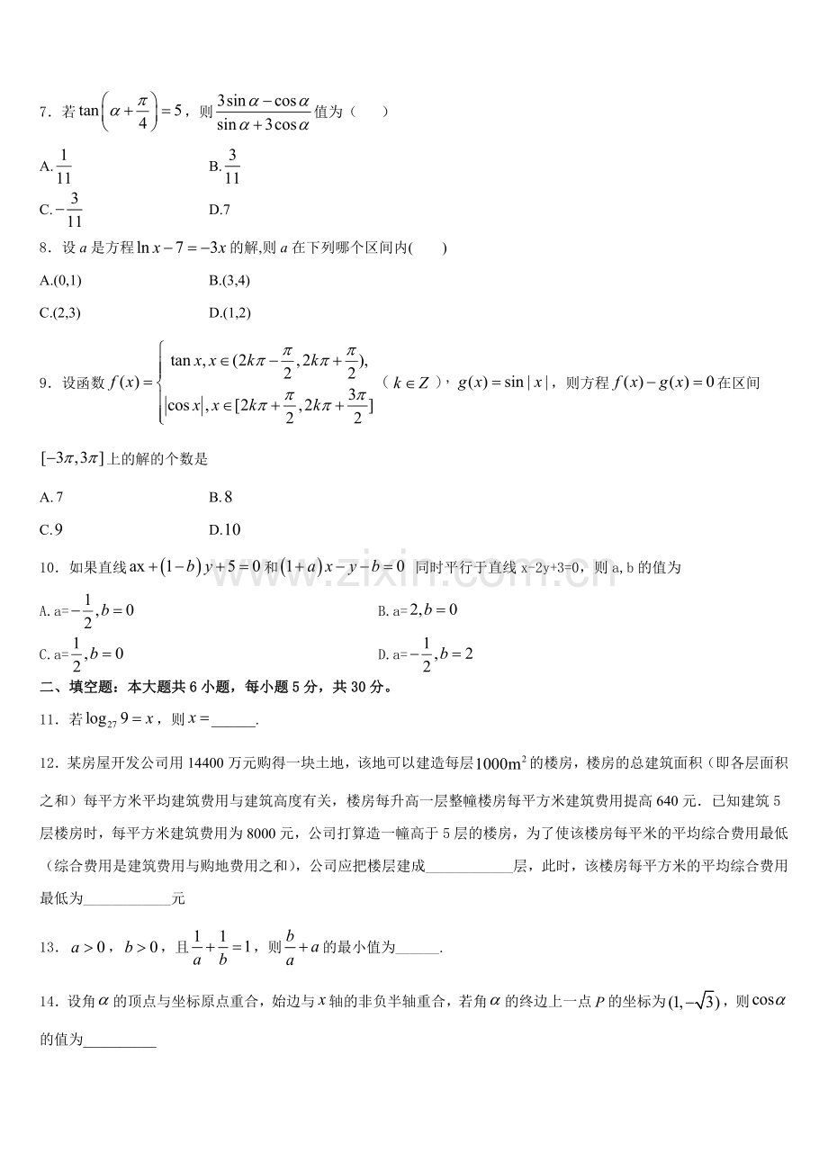 新疆昌吉九中2025年数学高一上期末教学质量检测模拟试题含解析.doc_第2页