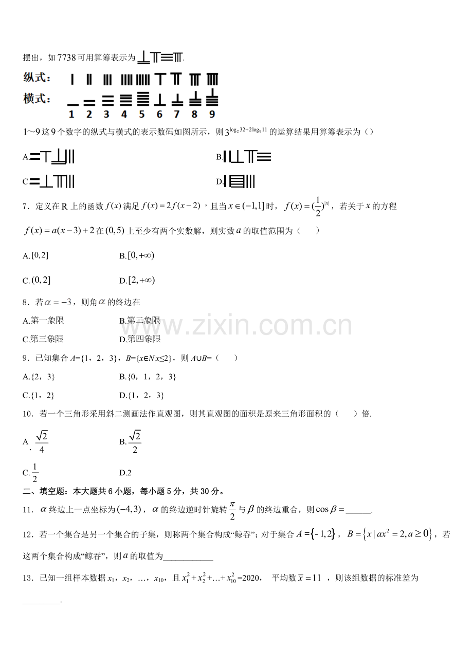江西省靖安中学2025年数学高一上期末质量跟踪监视试题含解析.doc_第2页