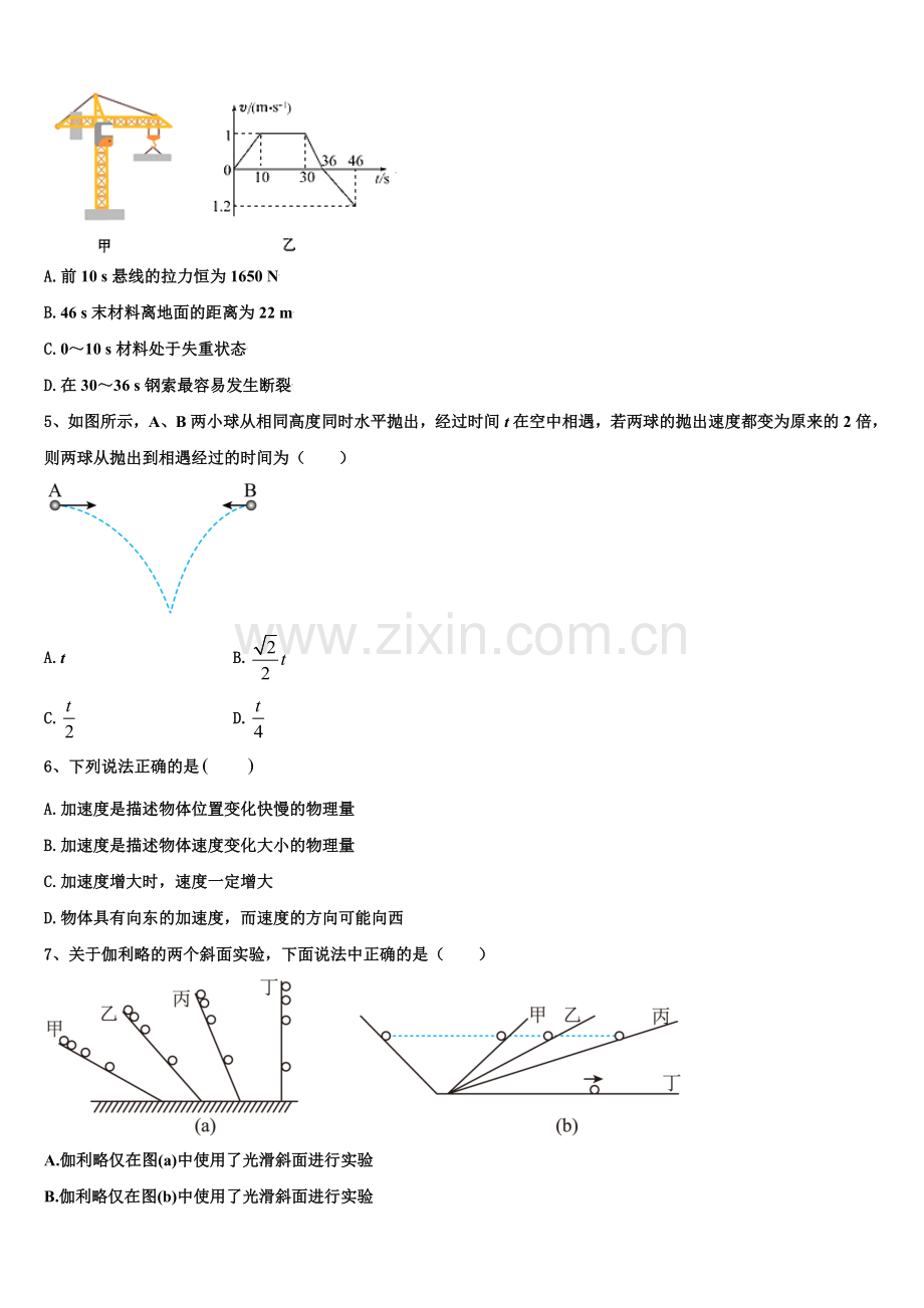 2025-2026学年广东省广州荔湾区广雅中学物理高一上期末综合测试模拟试题含解析.doc_第2页