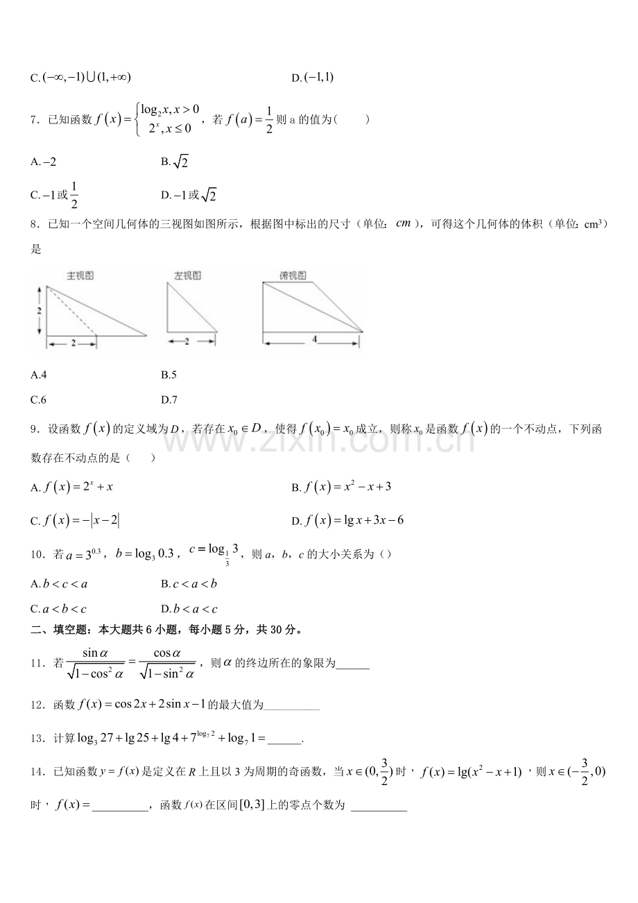 江苏省海安市南莫中学2025-2026学年高一上数学期末达标测试试题含解析.doc_第2页