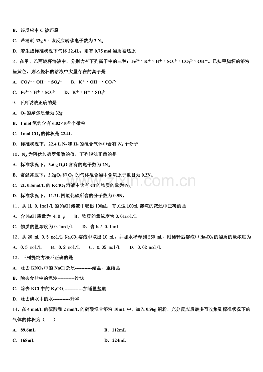 2026届湖南省百所重点名校大联考化学高一第一学期期中质量跟踪监视模拟试题含解析.doc_第2页