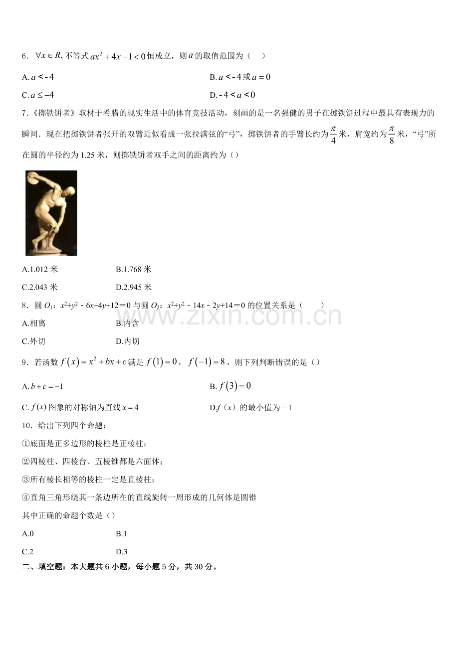 甘肃省静宁县一中2025-2026学年高一数学第一学期期末复习检测试题含解析.doc_第2页