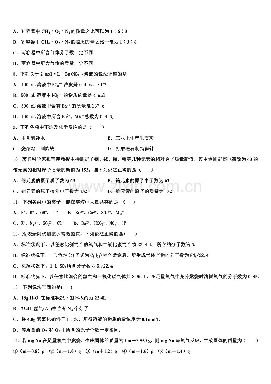 河南省郑州一中2026届化学高一第一学期期中教学质量检测模拟试题含解析.doc_第2页