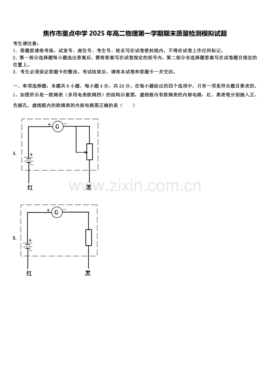 焦作市重点中学2025年高二物理第一学期期末质量检测模拟试题含解析.doc_第1页