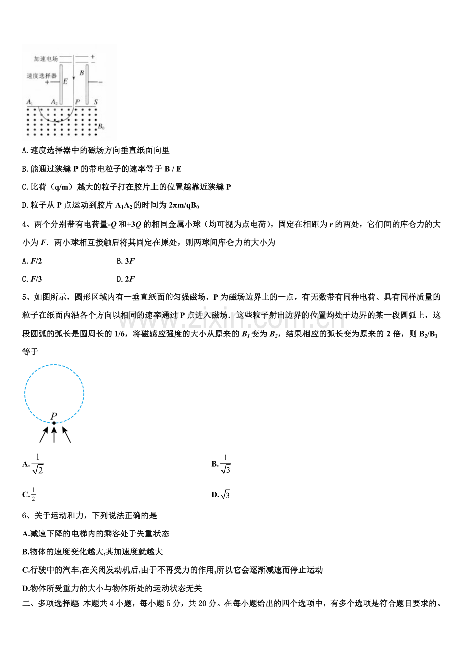 2026届四川大学附属中学高二物理第一学期期末经典试题含解析.doc_第2页