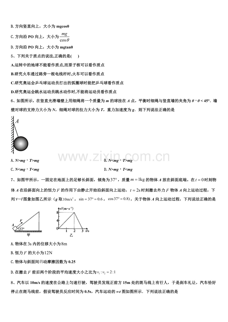 2026届浙江省绍兴市诸暨市诸暨中学物理高一第一学期期末考试试题含解析.doc_第2页