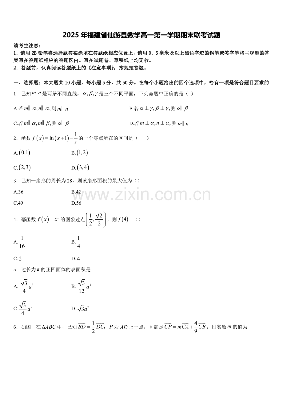 2025年福建省仙游县数学高一第一学期期末联考试题含解析.doc_第1页
