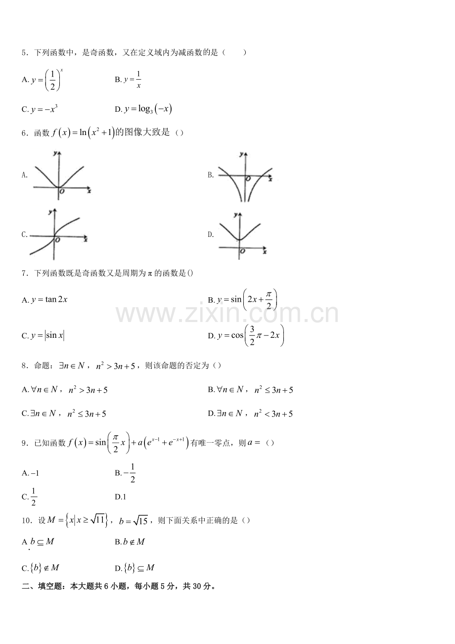2025-2026学年山西省太原市第四十八中学校数学高一第一学期期末联考试题含解析.doc_第2页