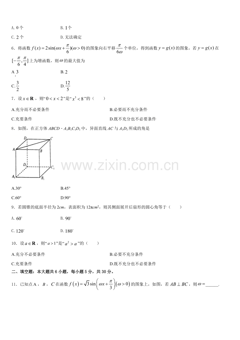 湖北省襄阳市宜城一中、枣阳一中、襄州一中、曾都一中2026届数学高一第一学期期末预测试题含解析.doc_第2页