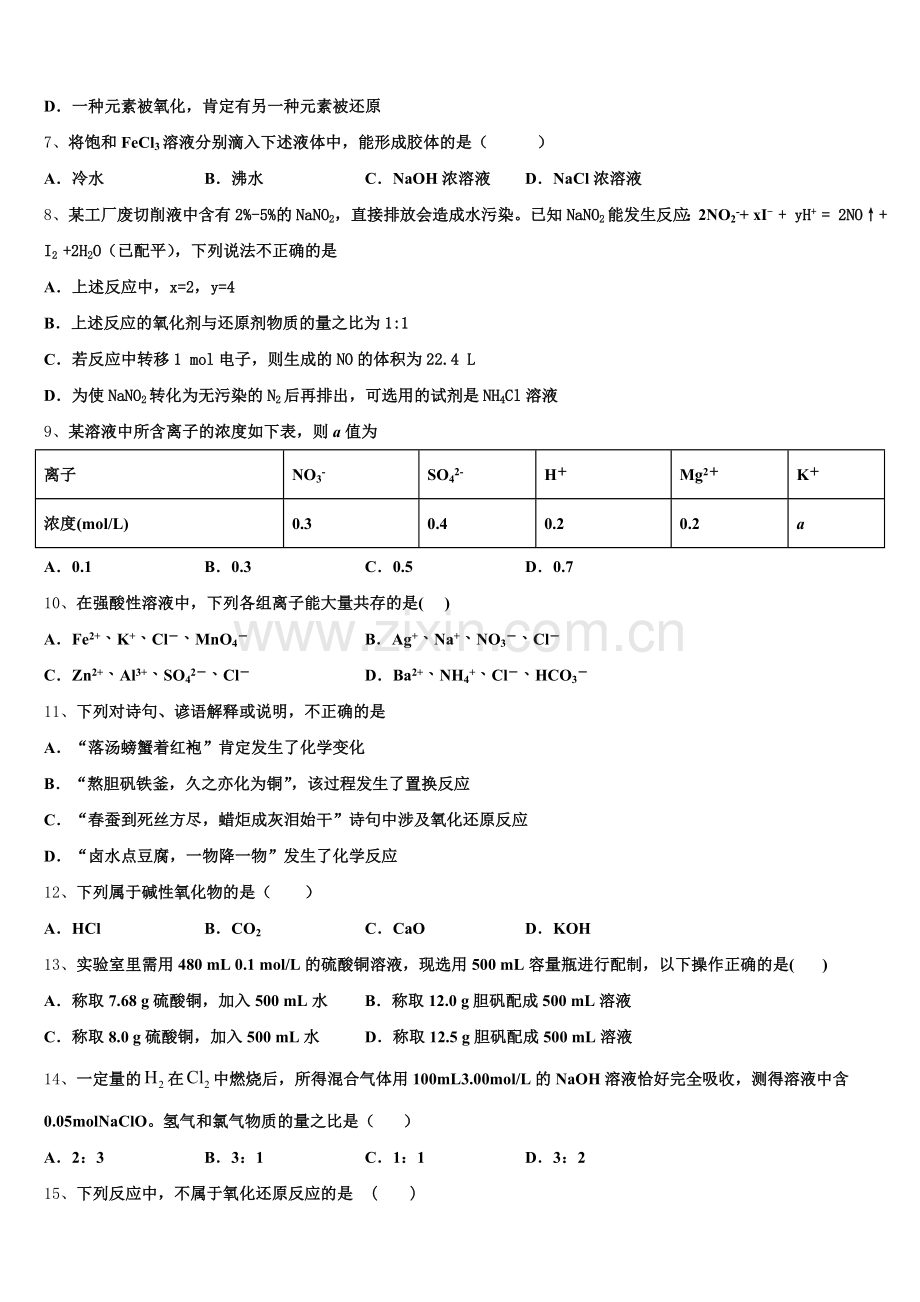 2025-2026学年海南省三亚市达标名校化学高一上期中学业质量监测模拟试题含解析.doc_第2页