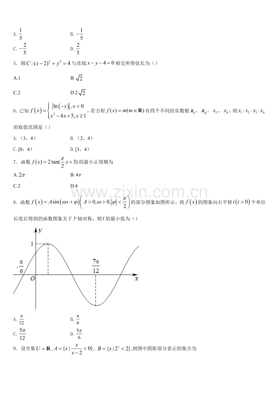 江苏省徐州市丰县中学2026届高一数学第一学期期末学业水平测试试题含解析.doc_第2页