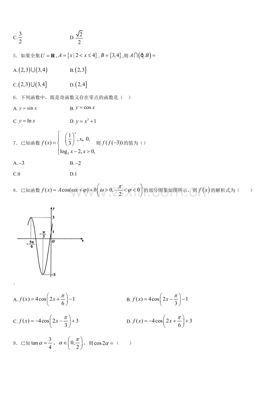 河南省驻马店市上蔡二高2025-2026学年数学高一上期末调研模拟试题含解析.doc_第2页