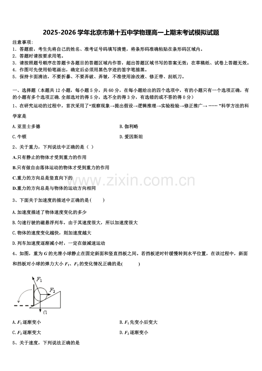 2025-2026学年北京市第十五中学物理高一上期末考试模拟试题含解析.doc_第1页