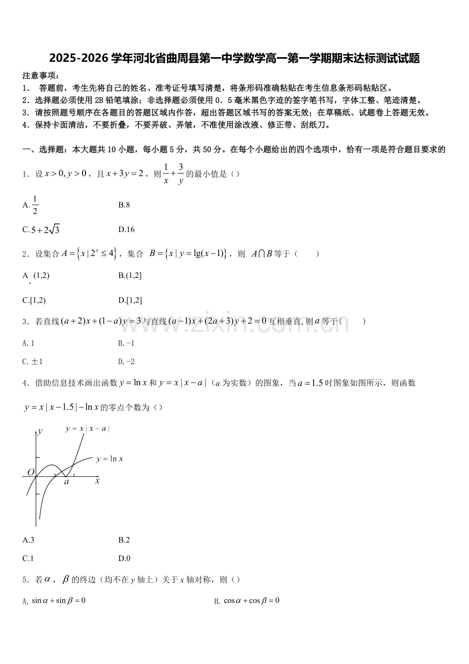 2025-2026学年河北省曲周县第一中学数学高一第一学期期末达标测试试题含解析.doc_第1页