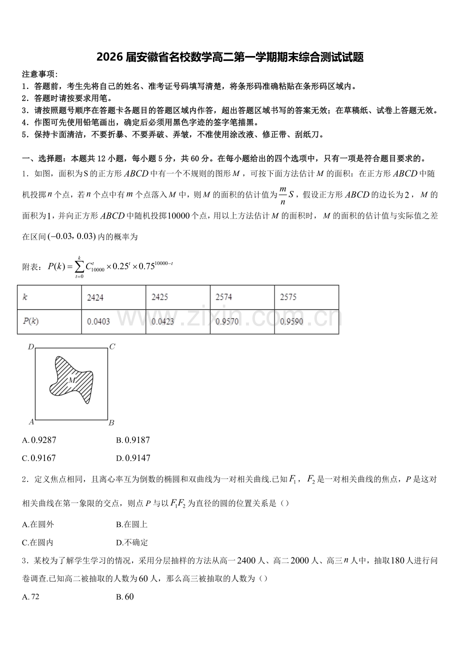 2026届安徽省名校数学高二第一学期期末综合测试试题含解析.doc_第1页