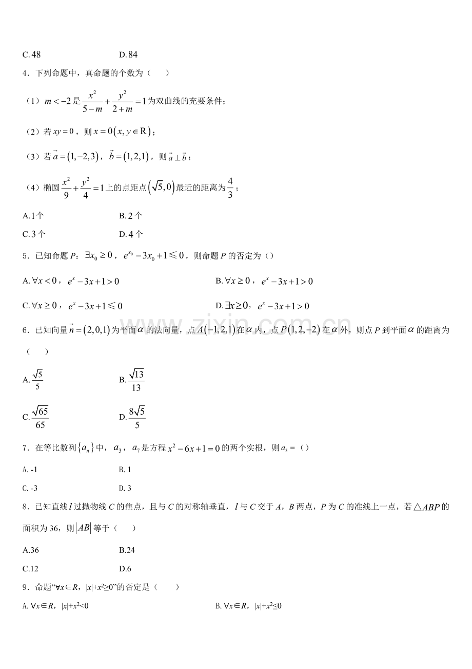 2026届安徽省名校数学高二第一学期期末综合测试试题含解析.doc_第2页