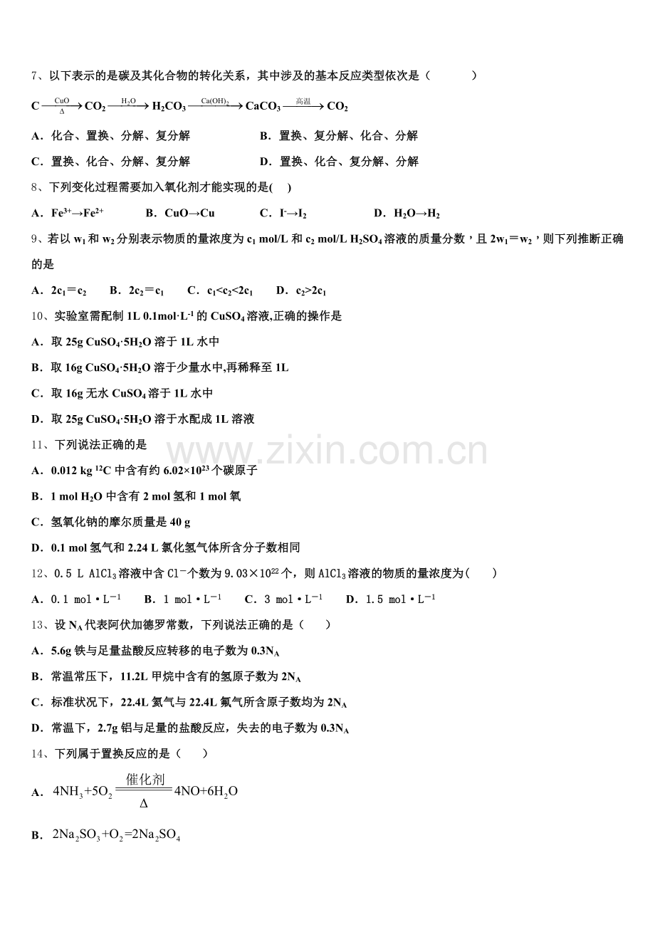 湖南省衡阳二十六中2026届高一上化学期中检测试题含解析.doc_第2页