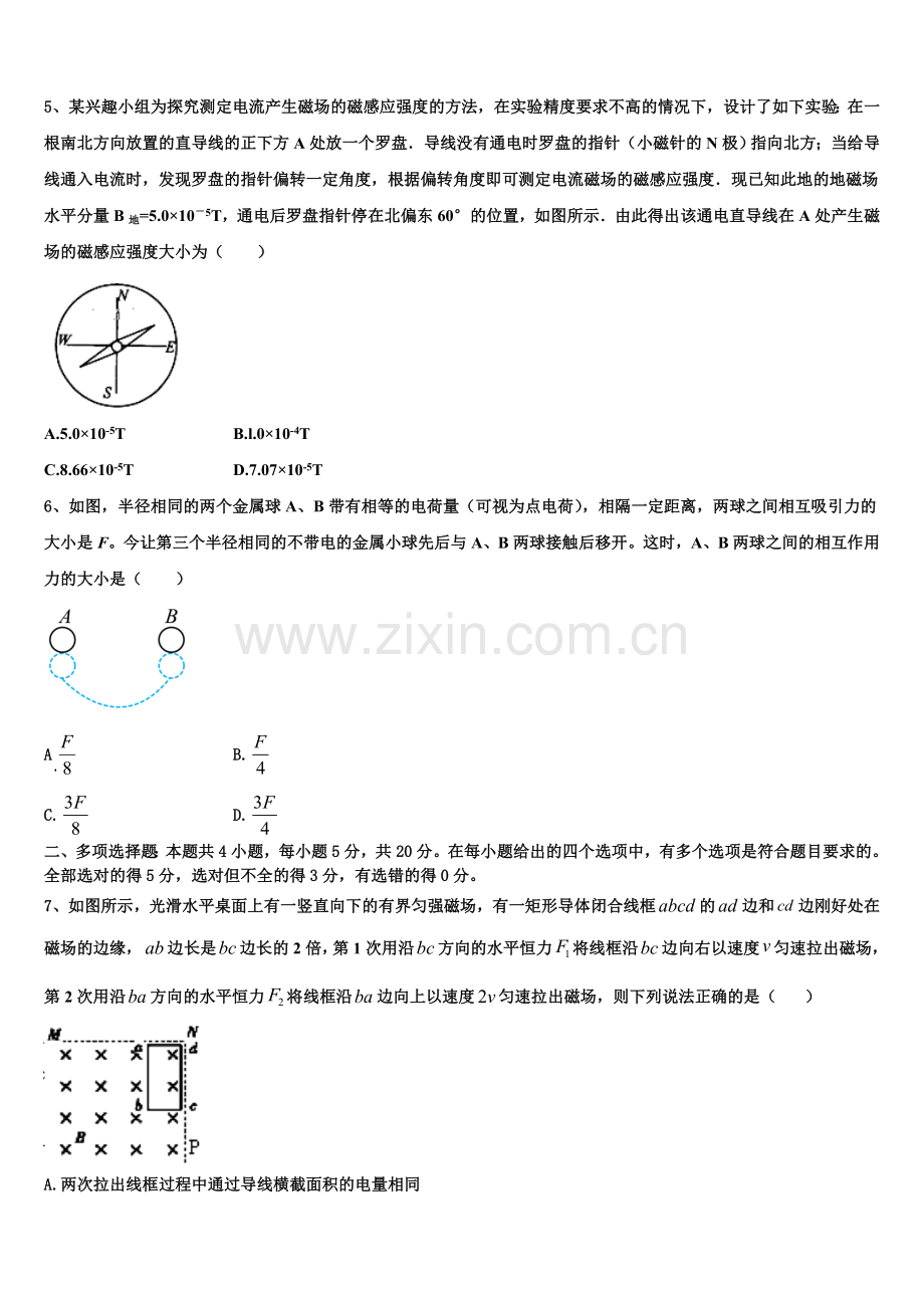 海南省东方市民族中学2026届高二上物理期末联考模拟试题含解析.doc_第2页
