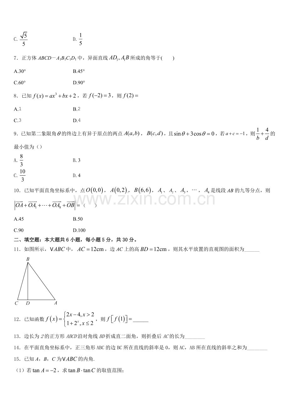 2025-2026学年安徽省亳州市黉学高级中学数学高一第一学期期末学业水平测试试题含解析.doc_第2页
