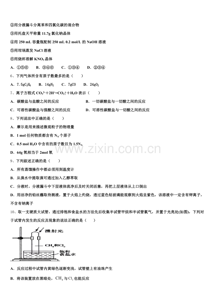 2025-2026学年重庆市巴蜀中学校化学高一上期中预测试题含解析.doc_第2页