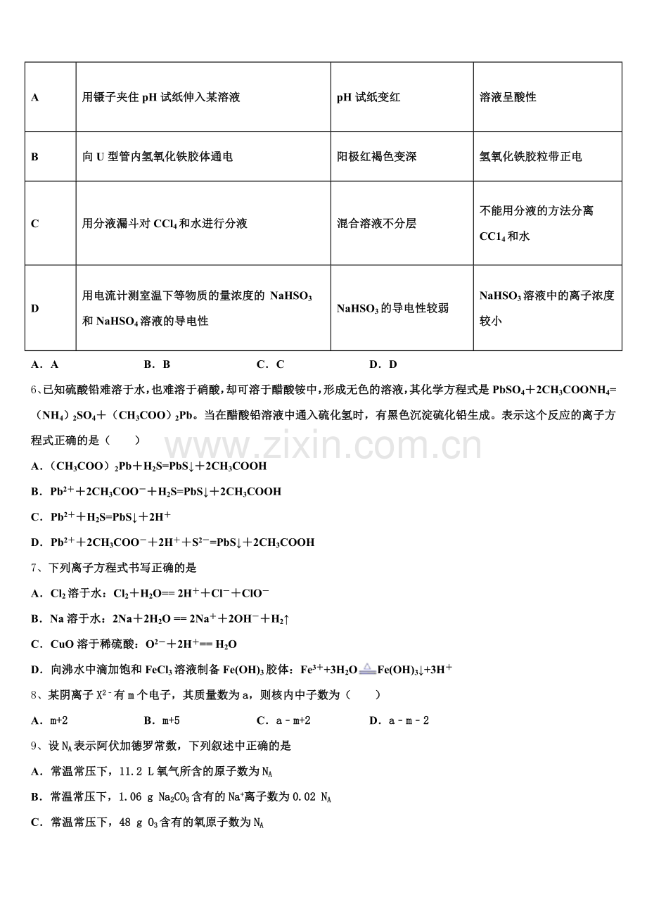 2025-2026学年山西省临汾同盛实验中学高一化学第一学期期中调研模拟试题含解析.doc_第2页