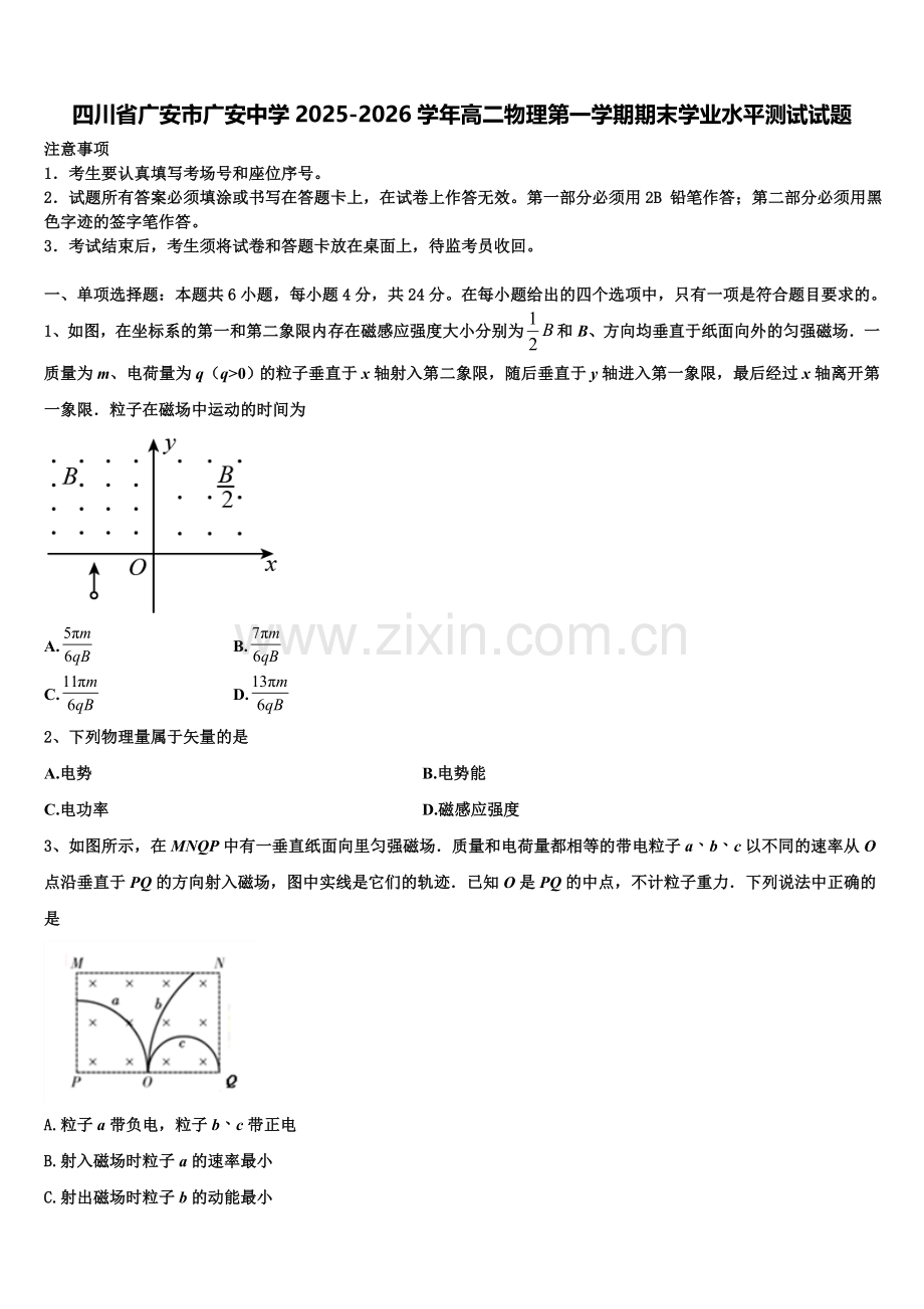 四川省广安市广安中学2025-2026学年高二物理第一学期期末学业水平测试试题含解析.doc_第1页
