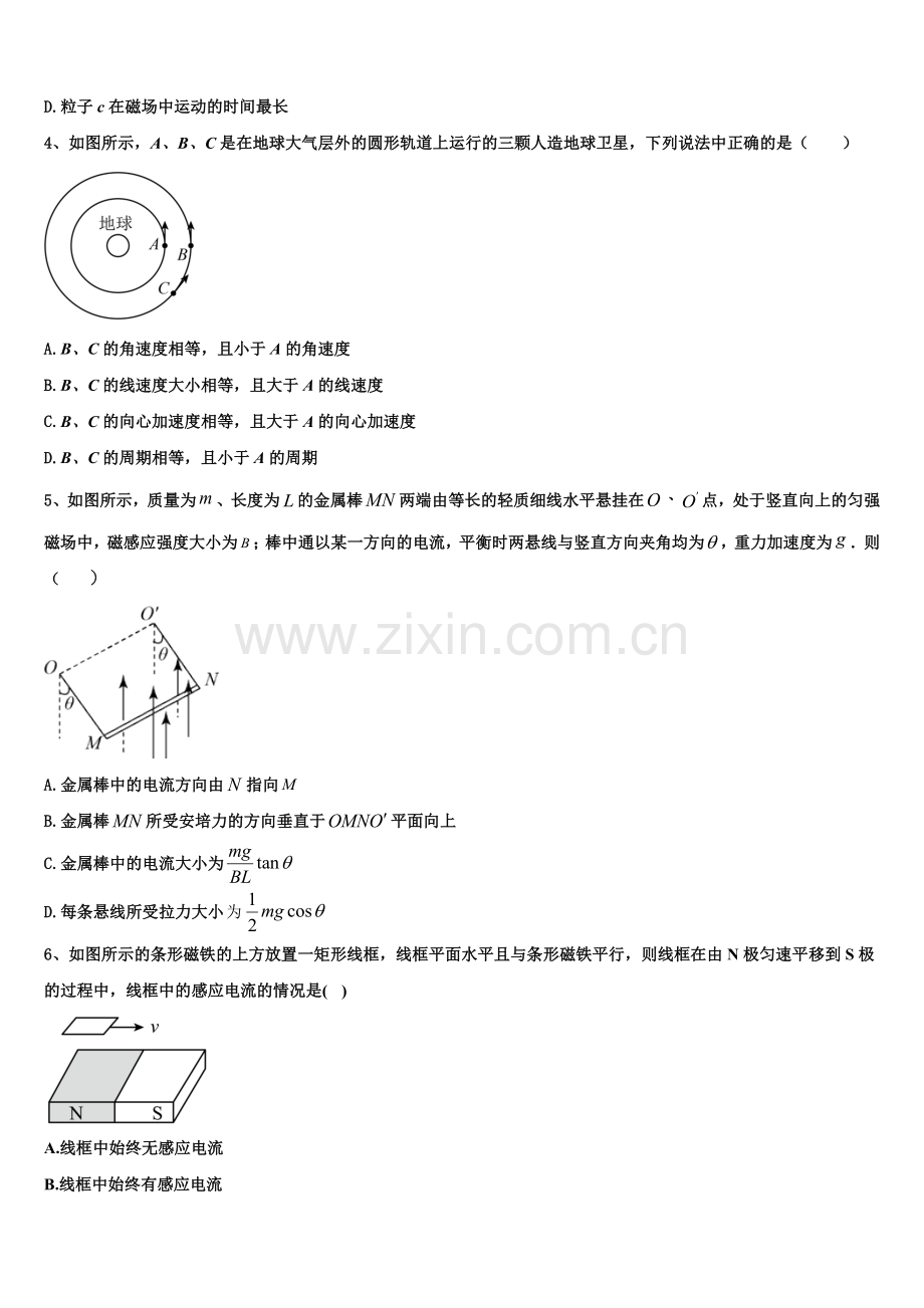 四川省广安市广安中学2025-2026学年高二物理第一学期期末学业水平测试试题含解析.doc_第2页