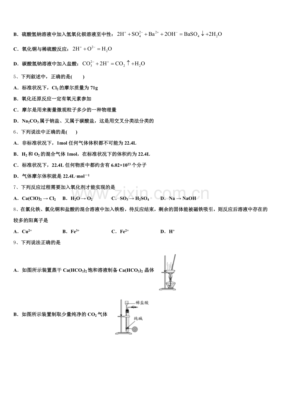 云南省普洱市景东彝族自治县第一中学2025年高一化学第一学期期中考试试题含解析.doc_第2页