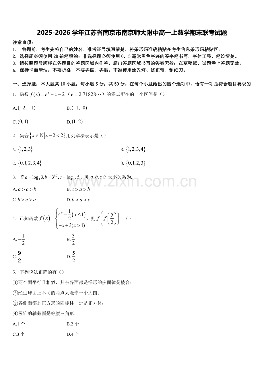 2025-2026学年江苏省南京市南京师大附中高一上数学期末联考试题含解析.doc_第1页