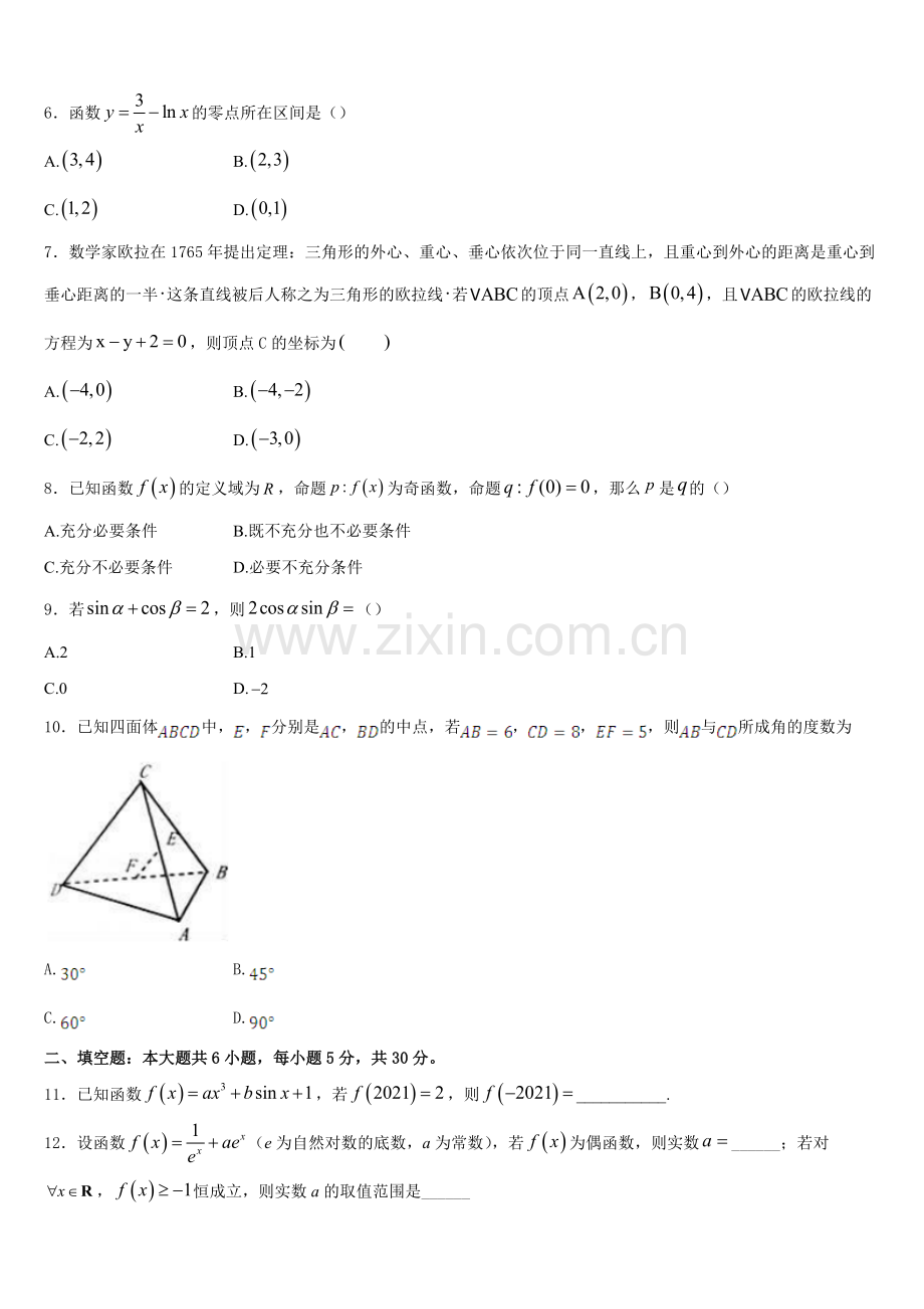 2025-2026学年江苏省南京市南京师大附中高一上数学期末联考试题含解析.doc_第2页