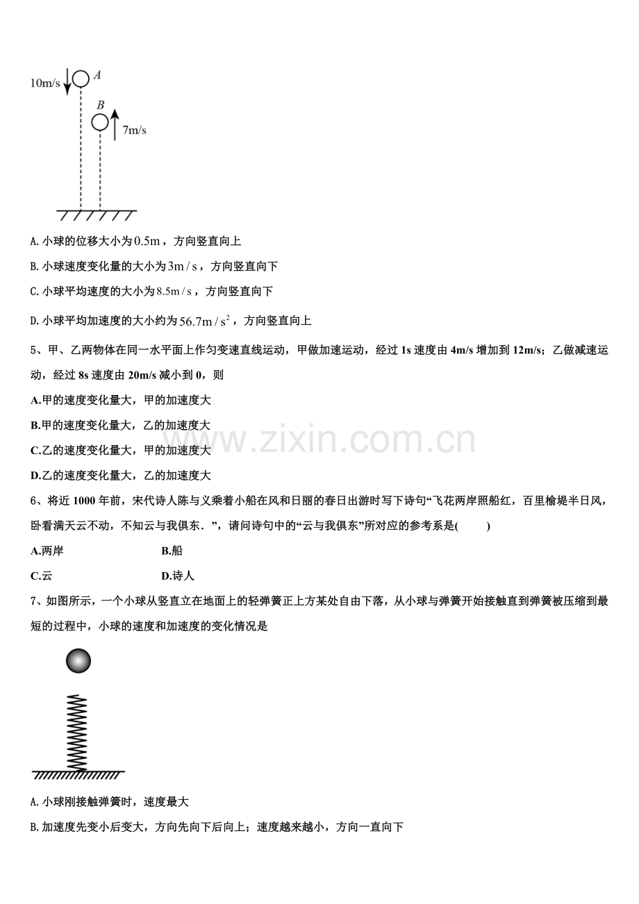 2025-2026学年福建省三明市清流县第二中学高一物理第一学期期末经典试题含解析.doc_第2页