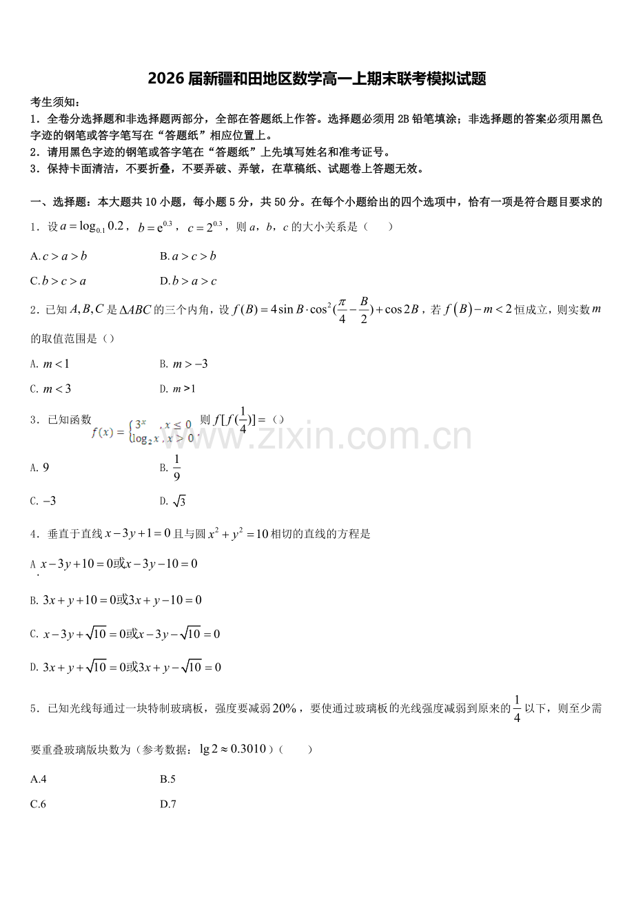 2026届新疆和田地区数学高一上期末联考模拟试题含解析.doc_第1页