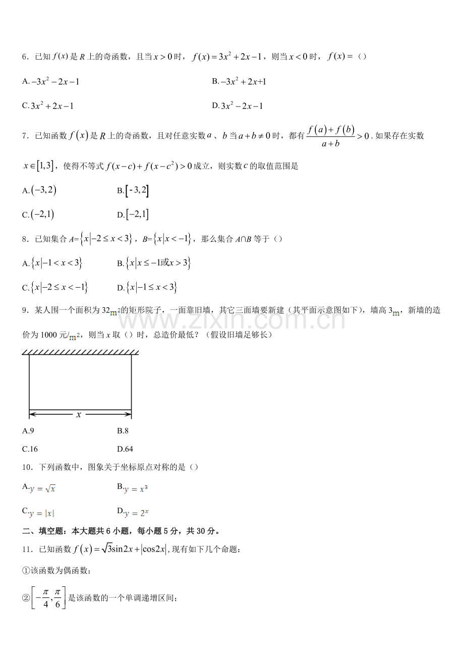 2026届新疆和田地区数学高一上期末联考模拟试题含解析.doc_第2页