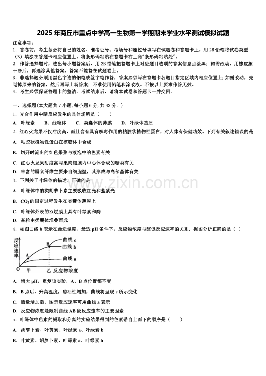 2025年商丘市重点中学高一生物第一学期期末学业水平测试模拟试题含解析.doc_第1页