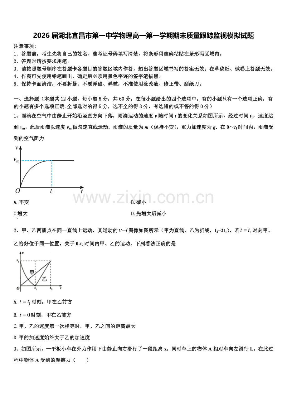 2026届湖北宜昌市第一中学物理高一第一学期期末质量跟踪监视模拟试题含解析.doc_第1页
